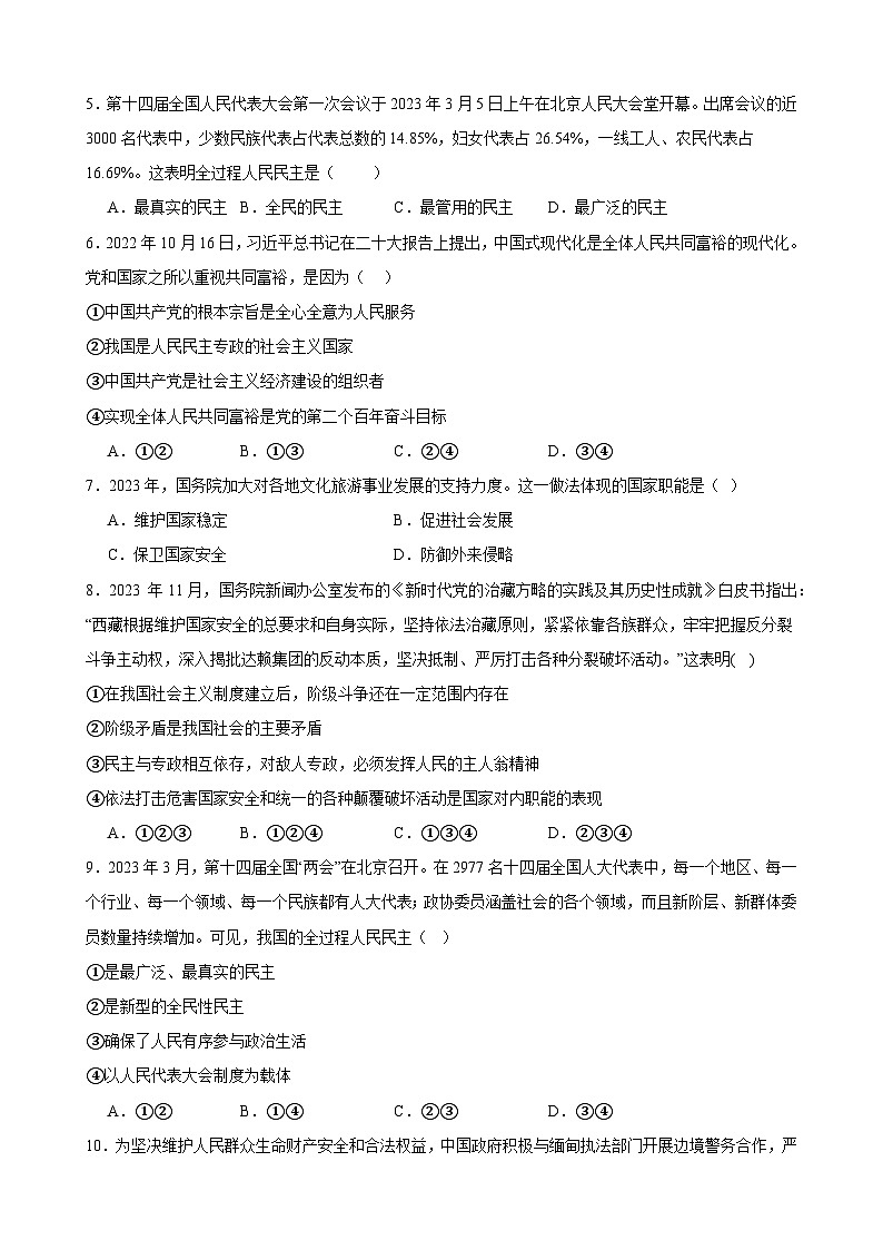 第四课 人民民主专政的社会主义国家 练习2023-2024年高中政治统编版必修三政治与法治第2页