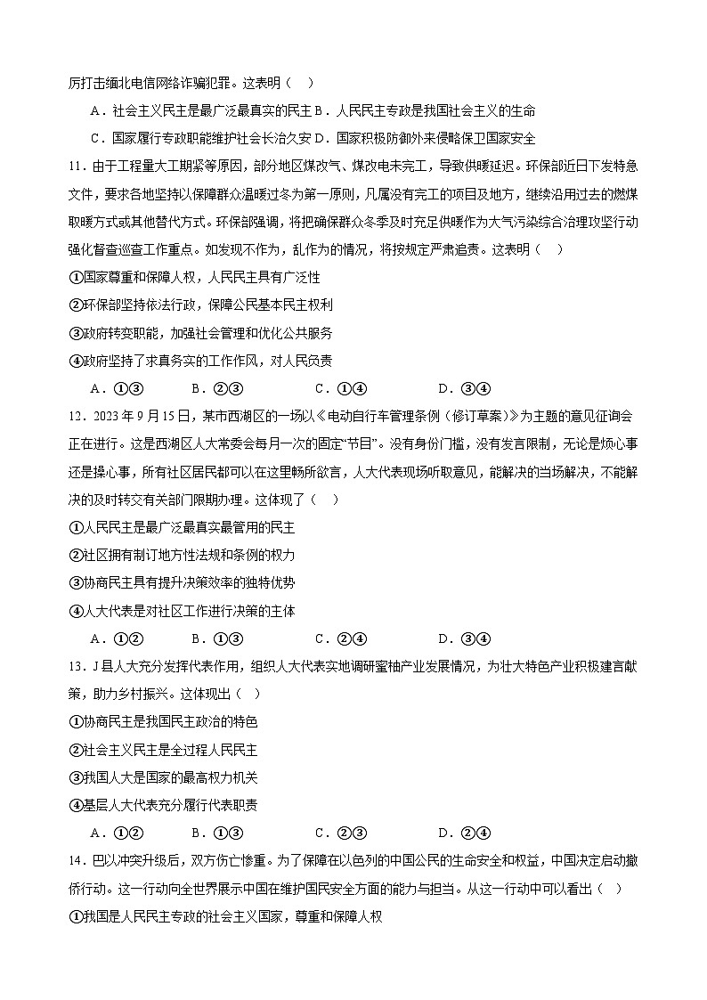 第四课 人民民主专政的社会主义国家 练习2023-2024年高中政治统编版必修三政治与法治第3页
