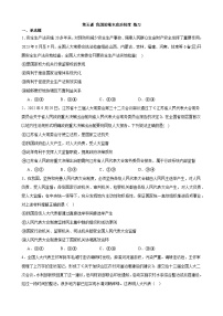 人教统编版必修3 政治与法治第二单元 人民当家作主第五课 我国的根本政治制度本节综合与测试课后作业题