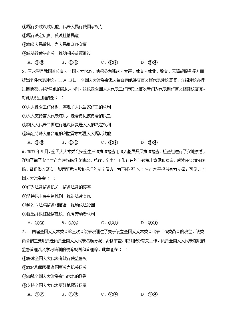 第五课 我国的根本政治制度 练习2023-2024年高中政治统编版必修三政治与法治第2页