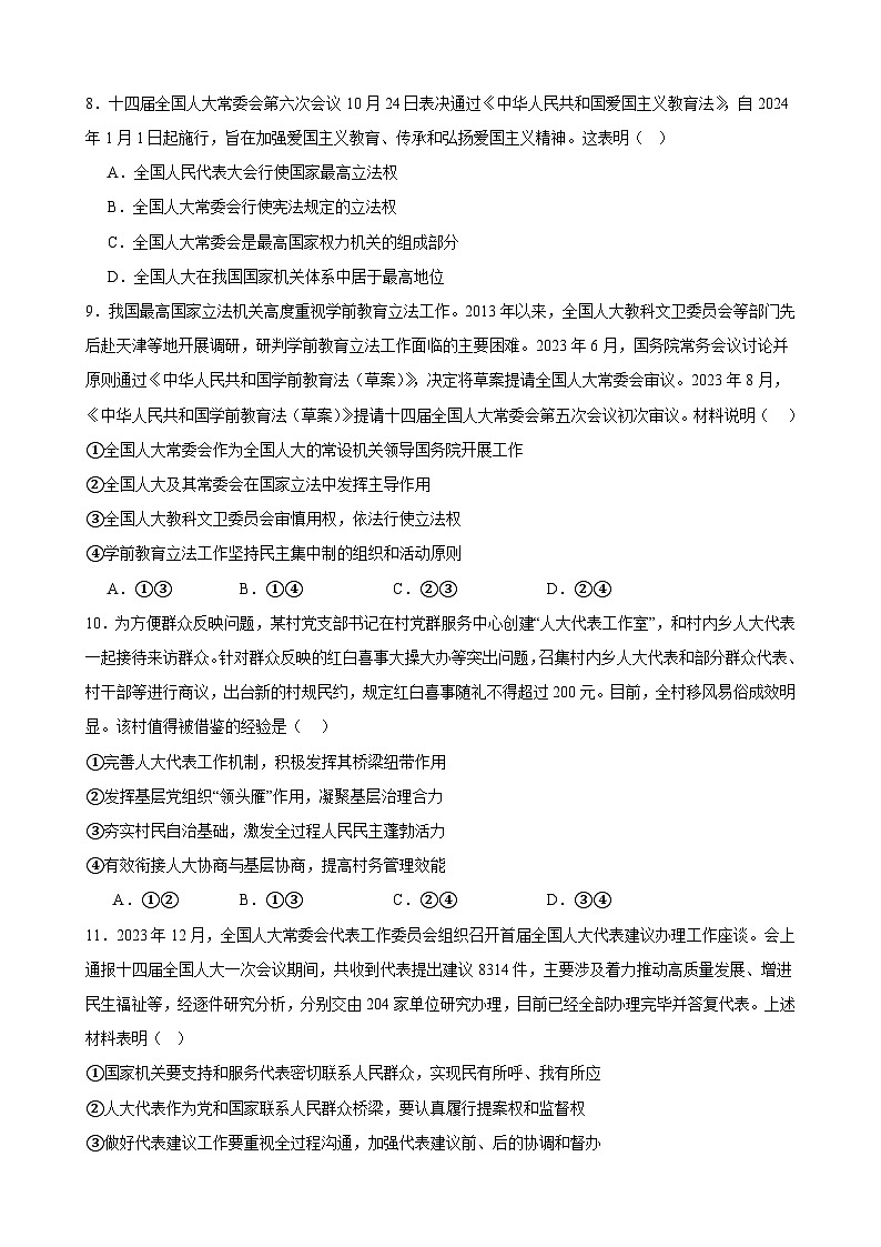 第五课 我国的根本政治制度 练习2023-2024年高中政治统编版必修三政治与法治第3页