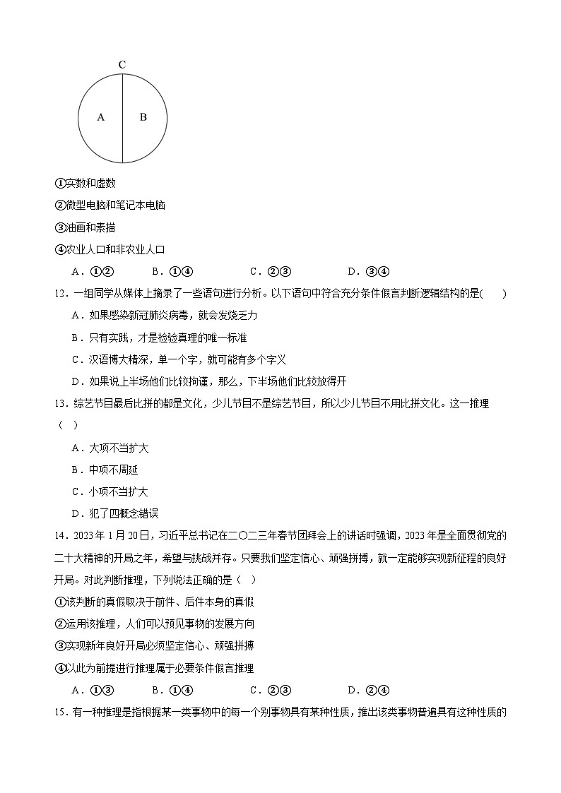 第二单元 遵循逻辑思维规则单元检测2024届高三政治一轮复习统编版选择性必修三逻辑与思维03