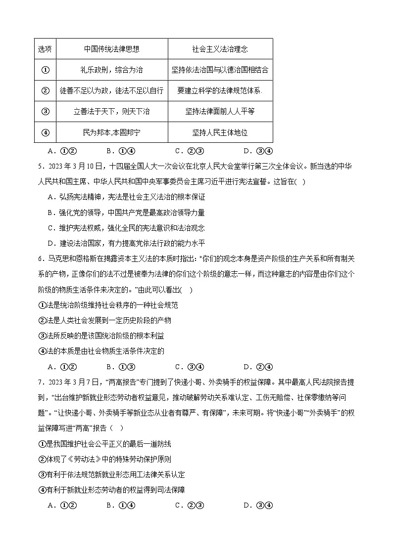 第三单元 全面依法治国 单元检测-2024年高考政治一轮复习统编版必修三政治与法治第2页
