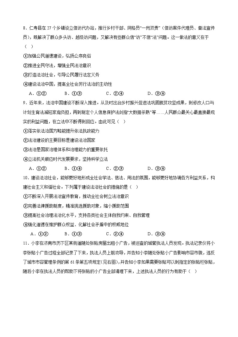 第三单元 全面依法治国 单元检测-2024年高考政治一轮复习统编版必修三政治与法治第3页