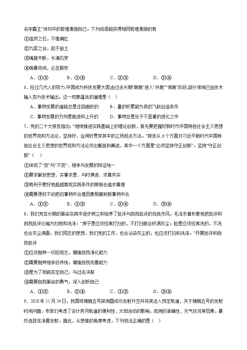 第三单元 运用辩证思维方法 单元检测2024届高三政治一轮复习统编版选择性必修三逻辑与思维第2页