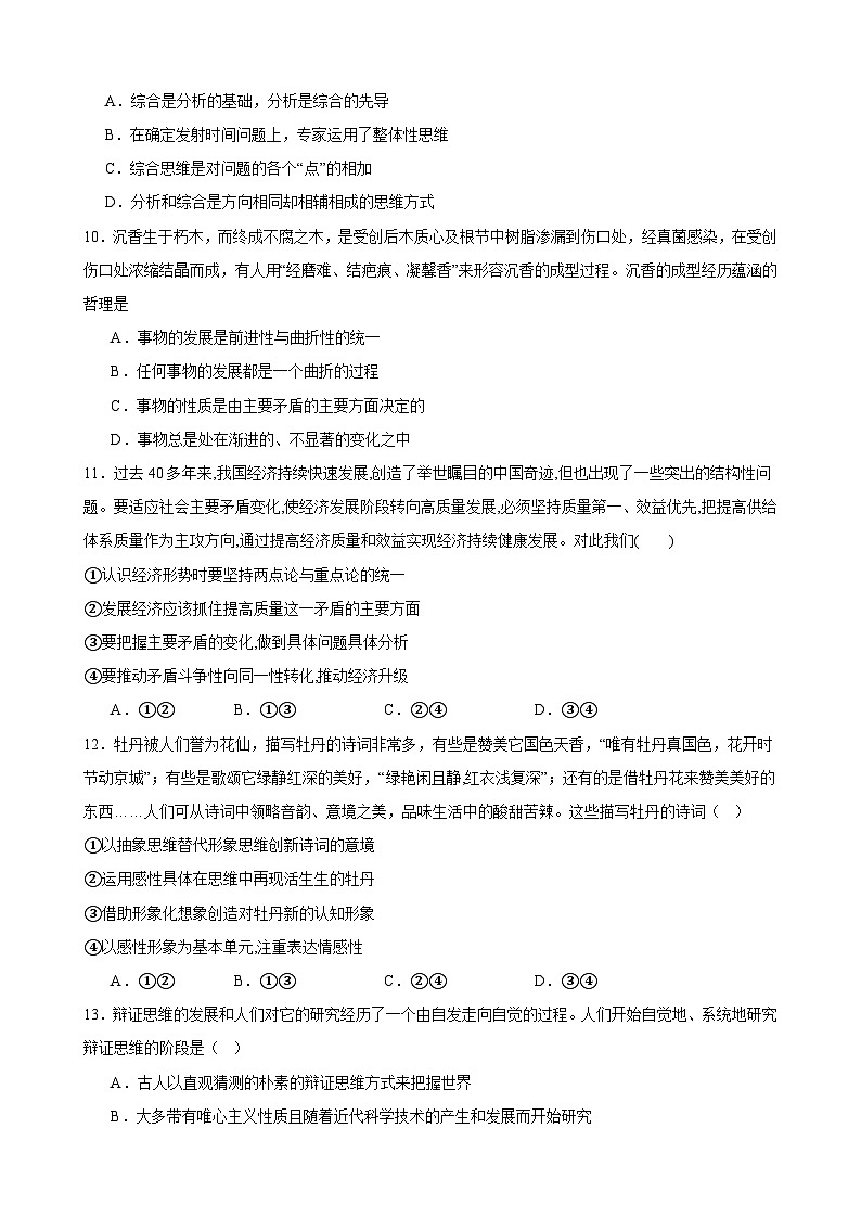 第三单元 运用辩证思维方法 单元检测2024届高三政治一轮复习统编版选择性必修三逻辑与思维第3页