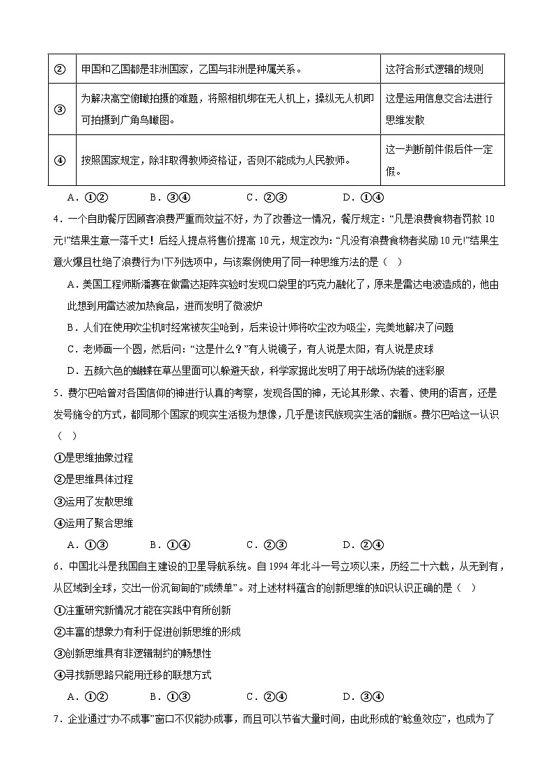 第四单元 提高创新思维能力单元检测 2024届高三政治一轮复习统编版选择性必修三逻辑与思维第2页