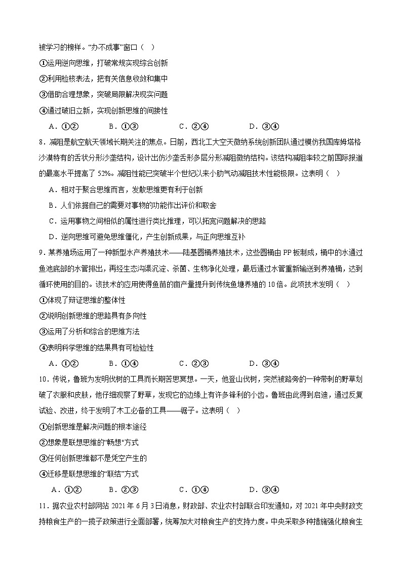 第四单元 提高创新思维能力单元检测 2024届高三政治一轮复习统编版选择性必修三逻辑与思维第3页
