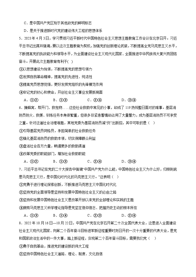 第一单元 中国共产党的领导 单元检测-2024年高考政治一轮复习统编版必修三政治与法治第2页