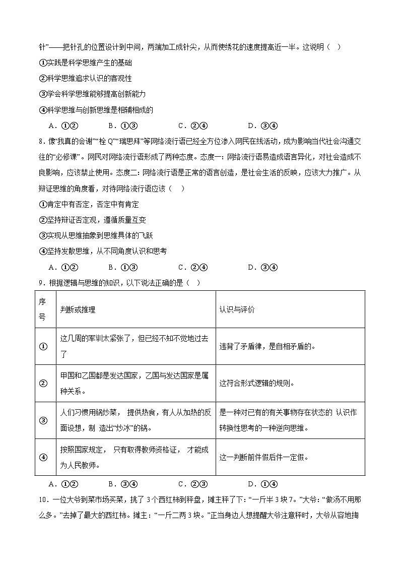 第四单元 提高创新思维能力单元检测 2024届高三政治一轮复习统编版选择性必修三逻辑与思维第3页