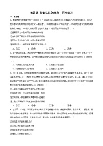 高中政治 (道德与法治)人教统编版必修4 哲学与文化第二单元 认识社会与价值选择第四课 探索认识的奥秘本节综合与测试达标测试