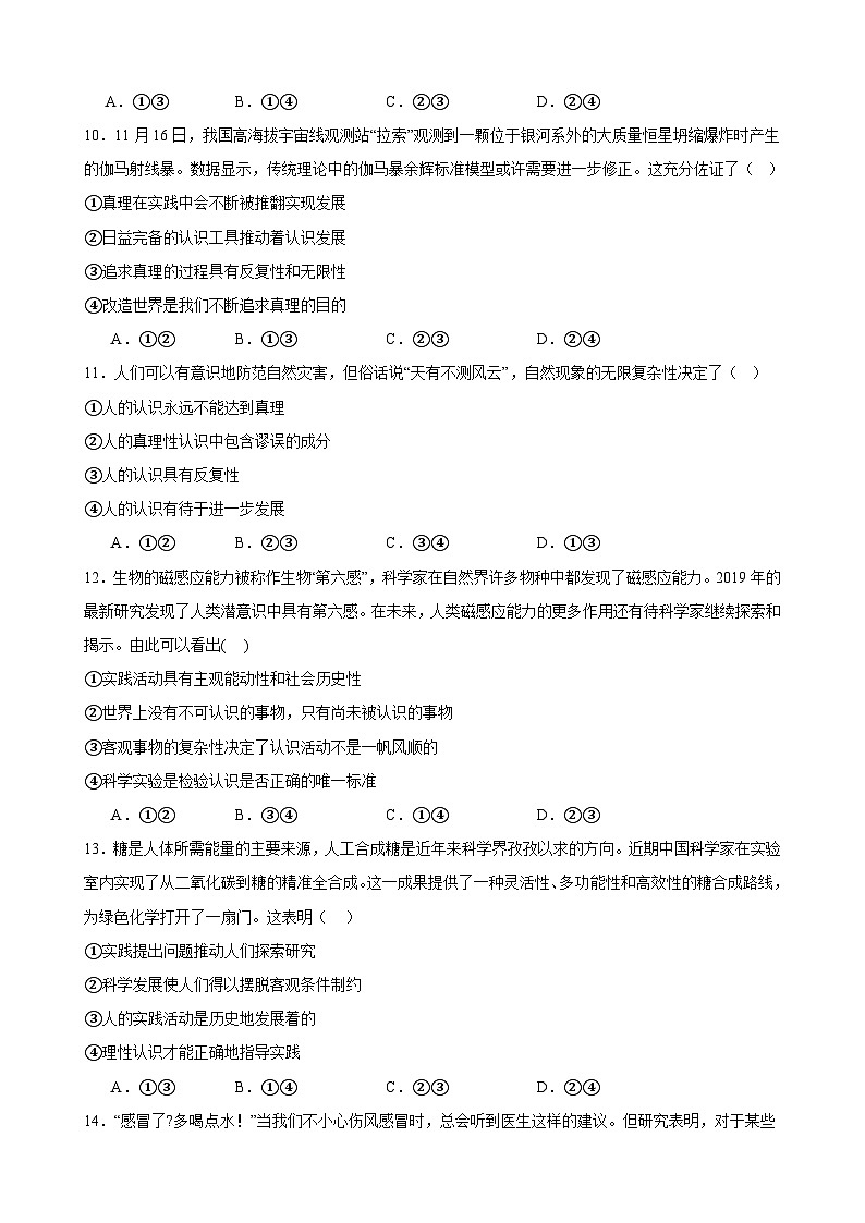 第四课 探索认识的奥秘  同步练习 2023-2024学年高中政治统编版必修四哲学与文化03