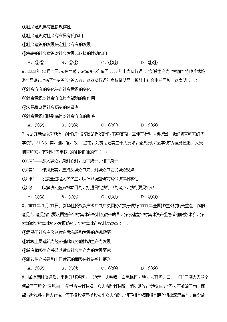 第五课 寻觅社会的真谛 同步练习 2023-2024学年高中政治统编版必修四哲学与文化02
