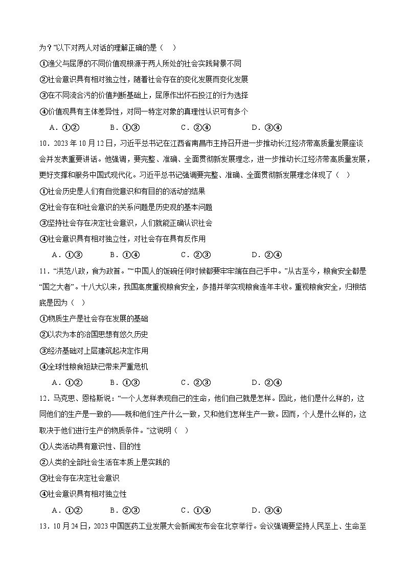 第五课 寻觅社会的真谛 同步练习 2023-2024学年高中政治统编版必修四哲学与文化03