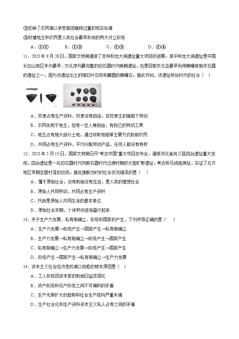 第一课 社会主义从空想到科学 、从理论到实践的发展 练习 2023-2024学年度高中政治统编版必修一中国特社会主义03