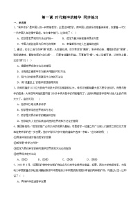 高中政治 (道德与法治)人教统编版必修4 哲学与文化第一单元 探索世界与把握规律第一课 时代精神的精华本节综合与测试精练