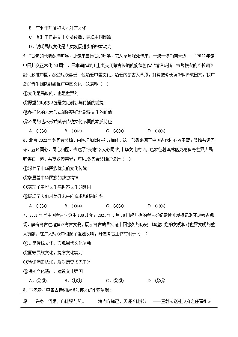 第八课 学习借鉴外来文化的有益成果 同步练习 2023-2024学年高中政治统编版必修四哲学与文化02