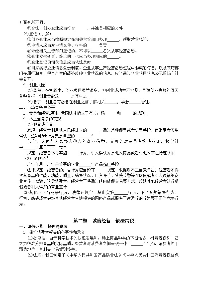 第八课 自主创业与诚信经营 学案2023-2024学年高三政治一轮复习统编版选择性必修二法律与生活第2页