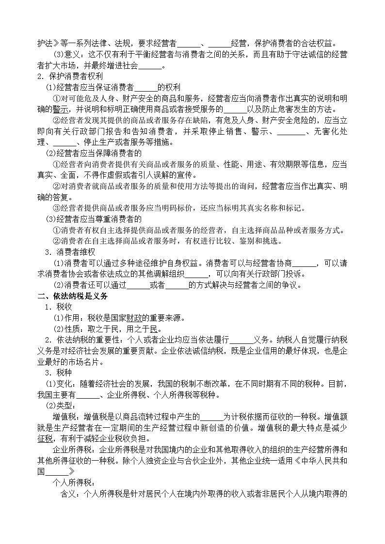 第八课 自主创业与诚信经营 学案2023-2024学年高三政治一轮复习统编版选择性必修二法律与生活第3页