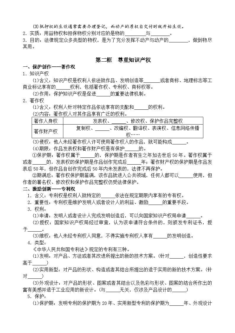 第二课 依法有效保护财产权 学案 2023-2024学年高三政治一轮复习统编版选择性必修二法律与生活03