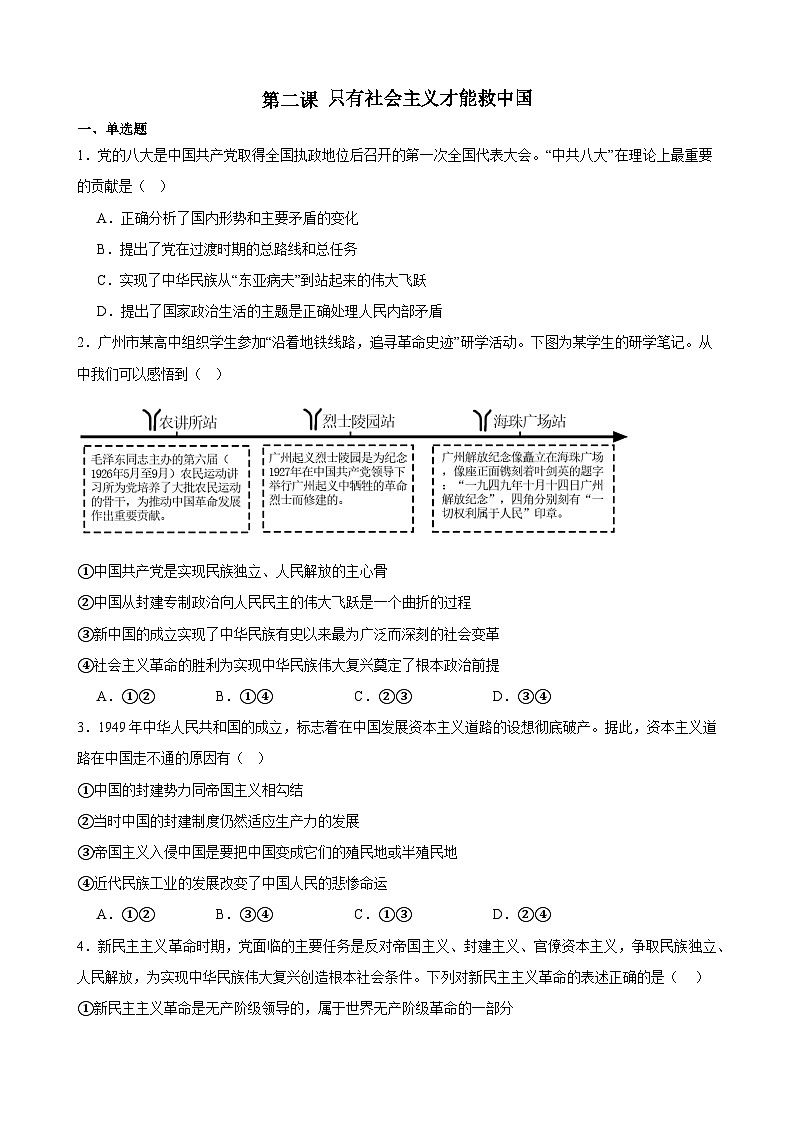 第二课 只有社会主义才能救中国-检测卷 2023-2024学年度高中政治统编版必修一第1页