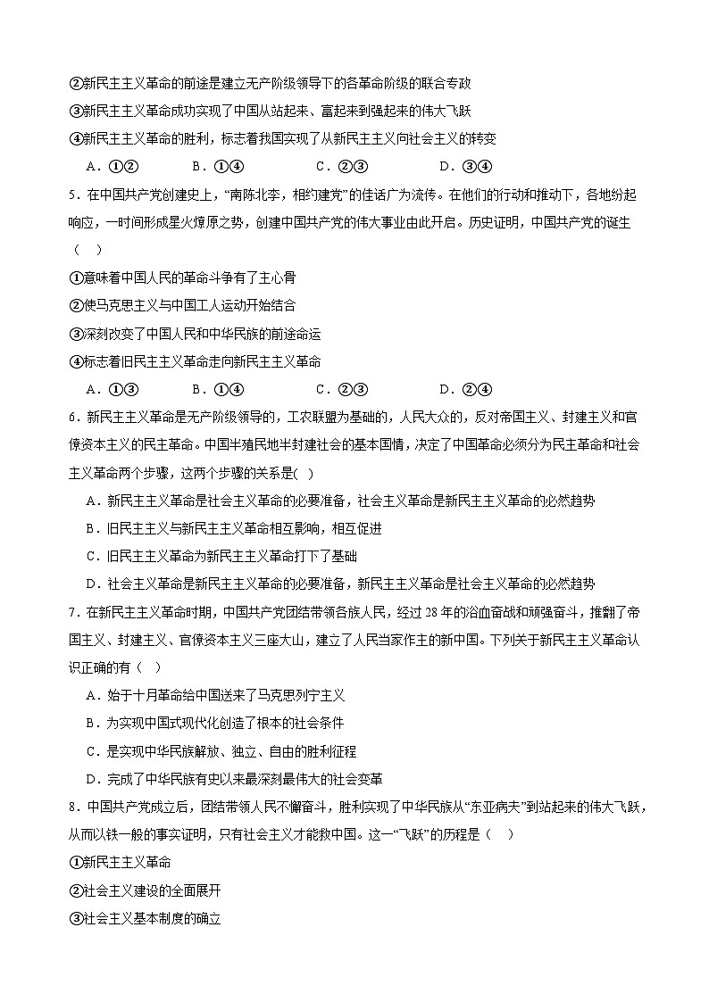 第二课 只有社会主义才能救中国-检测卷 2023-2024学年度高中政治统编版必修一第2页
