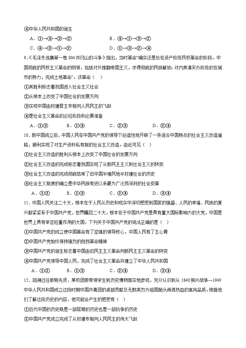 第二课 只有社会主义才能救中国-检测卷 2023-2024学年度高中政治统编版必修一第3页