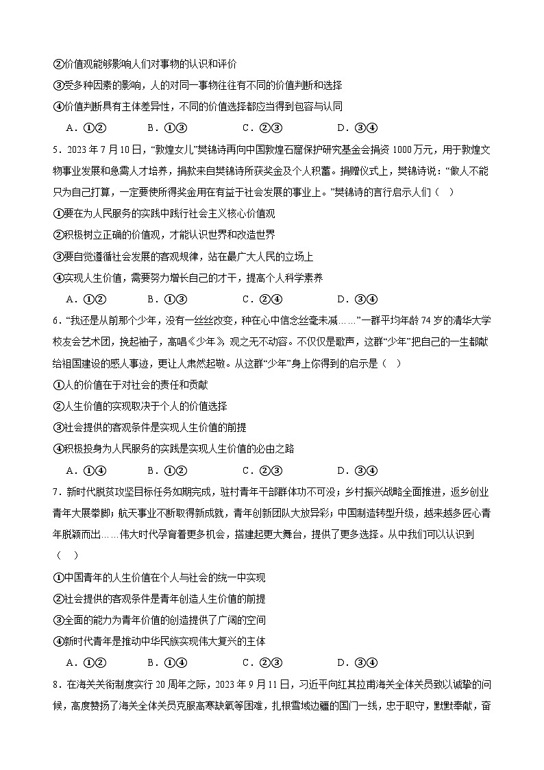 第六课 实现人生的价值  同步练习 2023-2024学年高中政治统编版必修四哲学与文化02