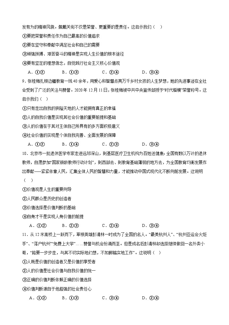 第六课 实现人生的价值  同步练习 2023-2024学年高中政治统编版必修四哲学与文化03