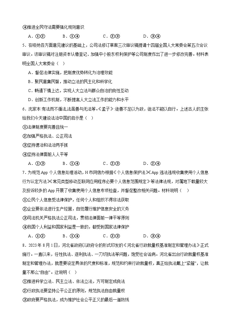 第三单元 全面依法治国 单元检测-2024年高考政治一轮复习统编版必修三政治与法治第2页