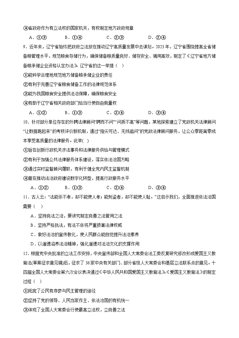 第三单元 全面依法治国 单元检测-2024年高考政治一轮复习统编版必修三政治与法治第3页