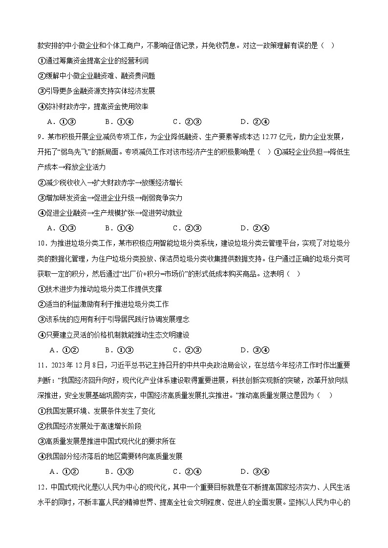 第三课 我国的经济发展 检测训练卷-2023-2024学年高中政治统编版必修二03