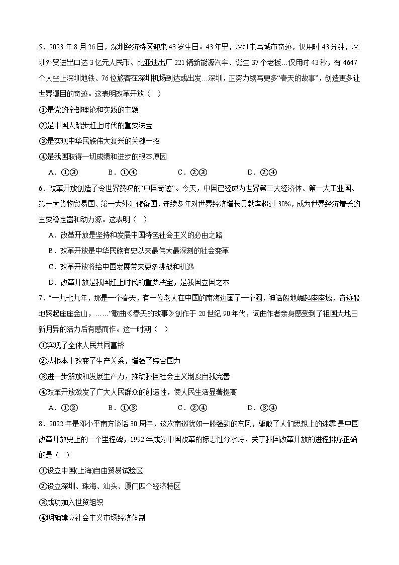 第三课 只有中国特色社会主义才能发展中国 检测卷 2023-2024学年度高中政治统编版必修一第2页