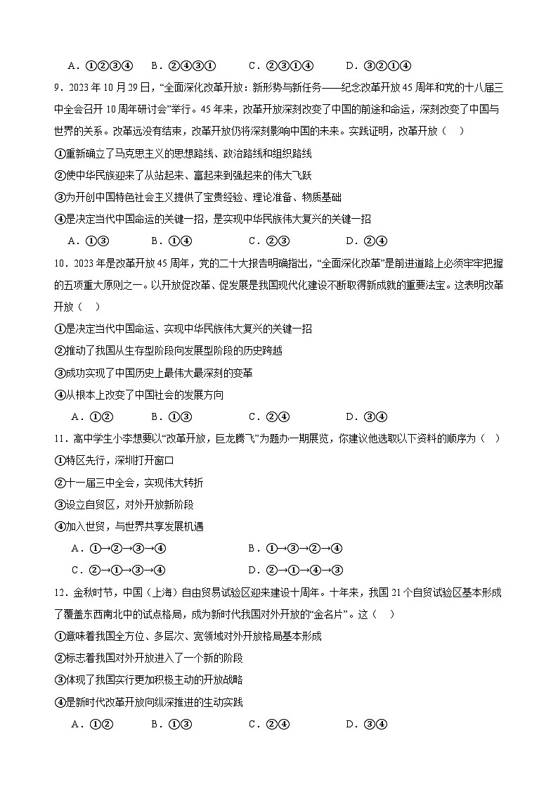 第三课 只有中国特色社会主义才能发展中国 检测卷 2023-2024学年度高中政治统编版必修一第3页
