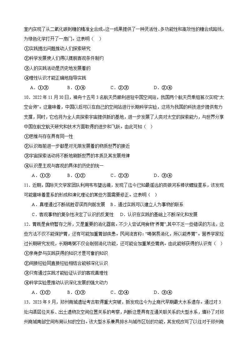 第四课 探索认识的奥秘  同步练习 2023-2024学年高中政治统编版必修四哲学与文化第3页