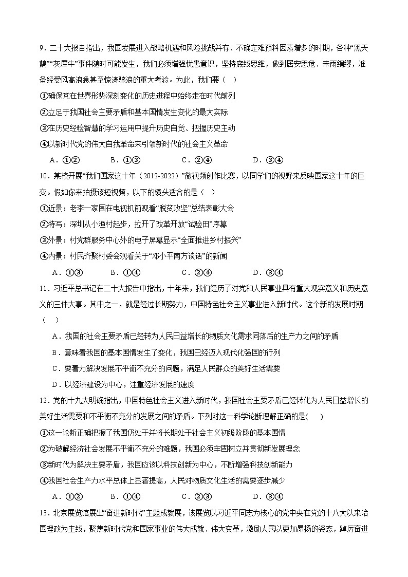 第四课 只有坚持和发展中国特色社会主义才能实现中华民族伟大复兴 检测卷 2023-2024学年度高中政治统编版必修一03