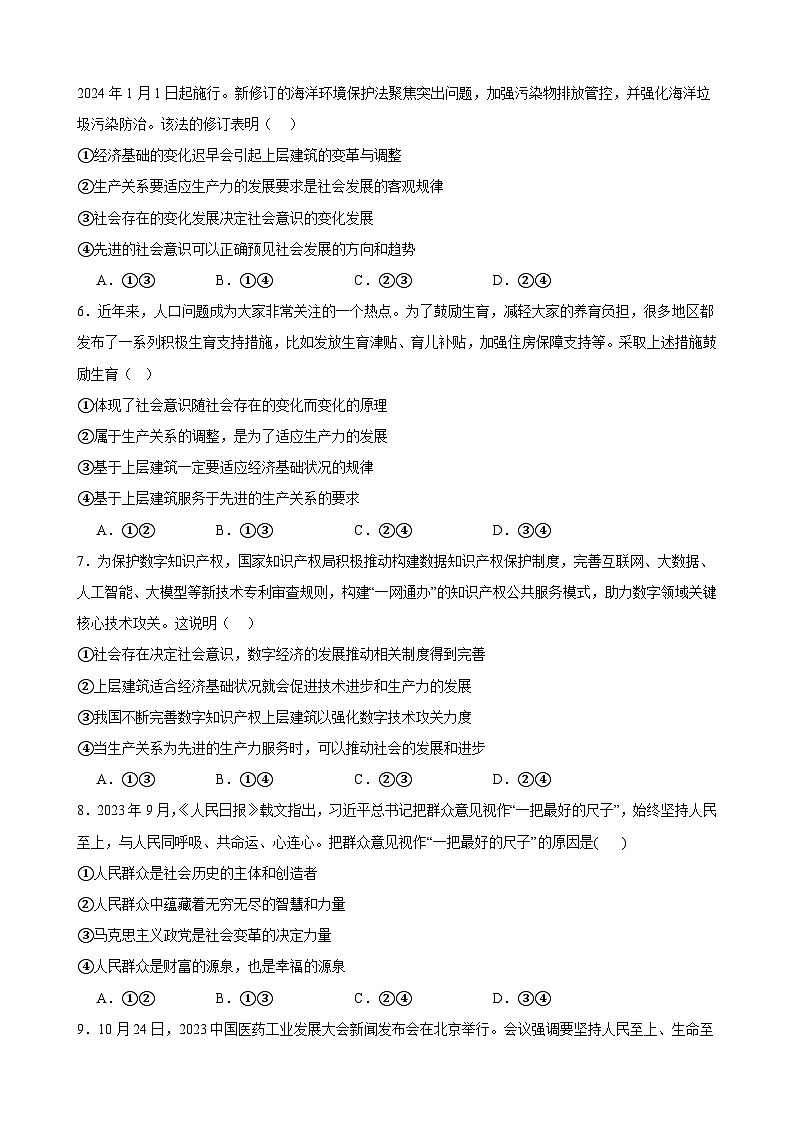 第五课 寻觅社会的真谛 同步练习 2023-2024学年高中政治统编版必修四哲学与文化02