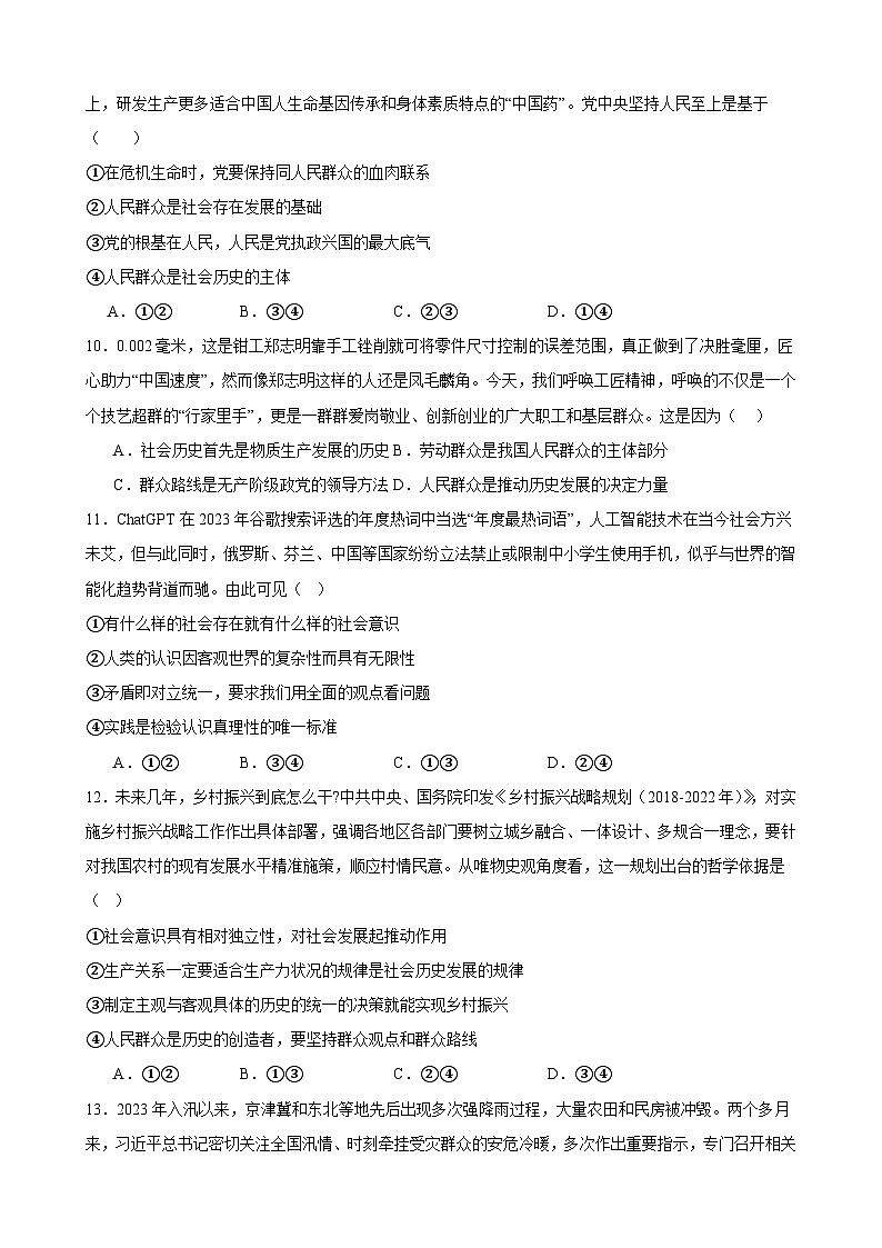 第五课 寻觅社会的真谛 同步练习 2023-2024学年高中政治统编版必修四哲学与文化03