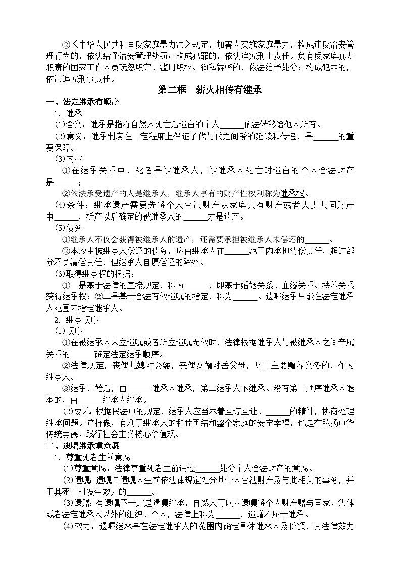 第五课 在和睦家庭中成长 学案2023-2024学年高三政治一轮复习统编版选择性必修二法律与生活03