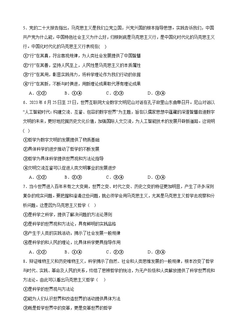 第一课 时代精神的精华 同步练习 2023-2024学年高中政治统编版必修四哲学与文化02