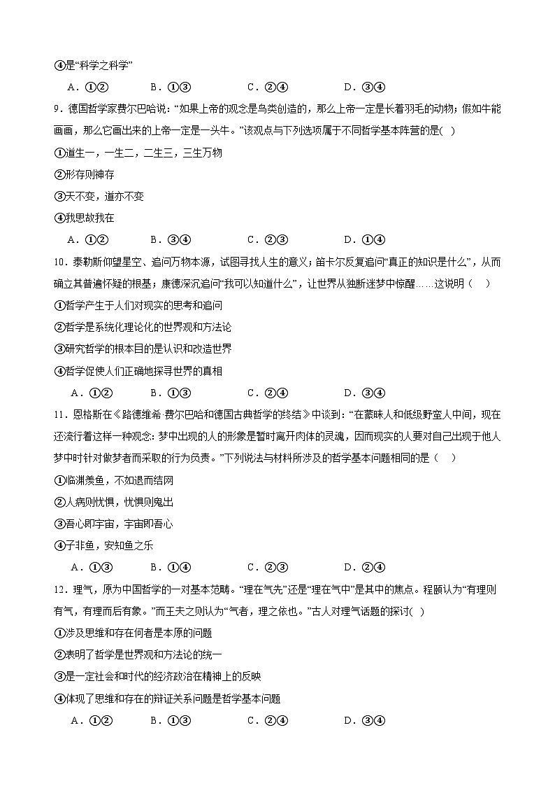 第一课 时代精神的精华 同步练习 2023-2024学年高中政治统编版必修四哲学与文化03