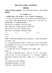 湖南省长沙市雅礼中学2023-2024学年高三上学期月考（四）政治试卷（Word版附解析）