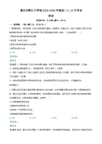 重庆市黔江中学校2023-2024学年高二上学期10月月考政治试题（Word版附解析）