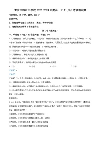 重庆市黔江中学校2023-2024学年高一上学期11月月考政治试题（Word版附解析）