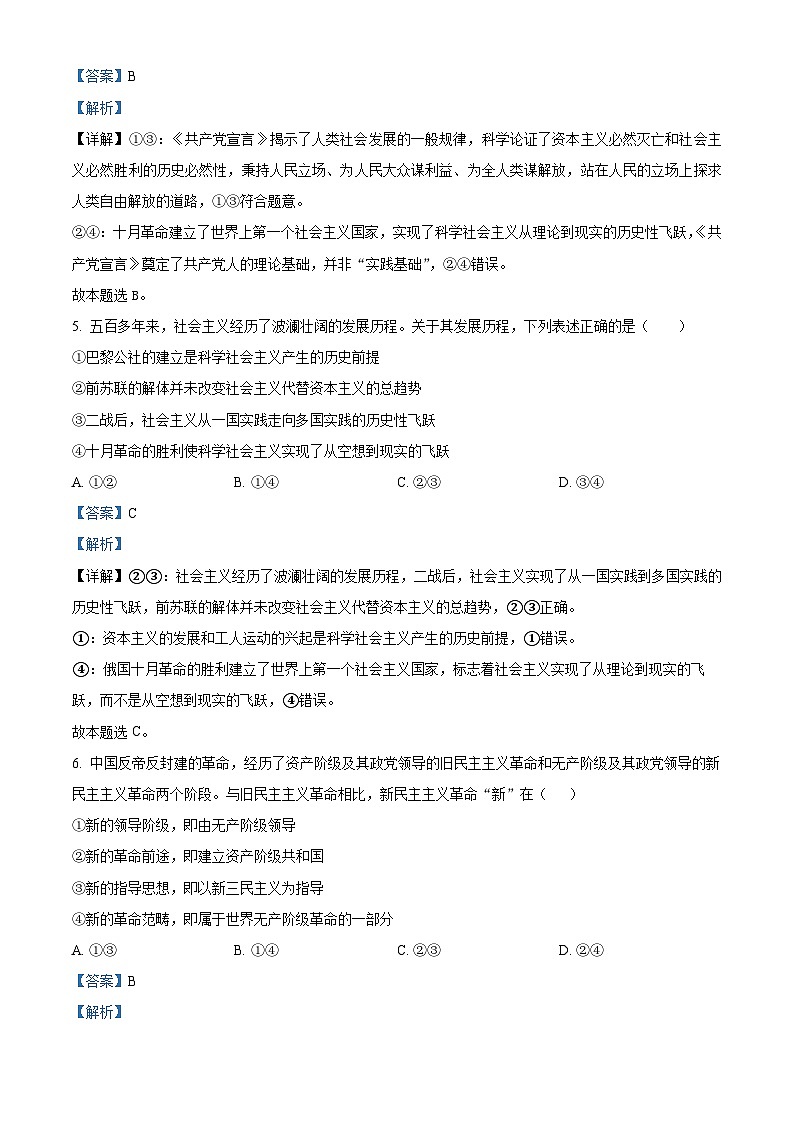 重庆市黔江中学校2023-2024学年高一上学期11月月考政治试题（Word版附解析）03