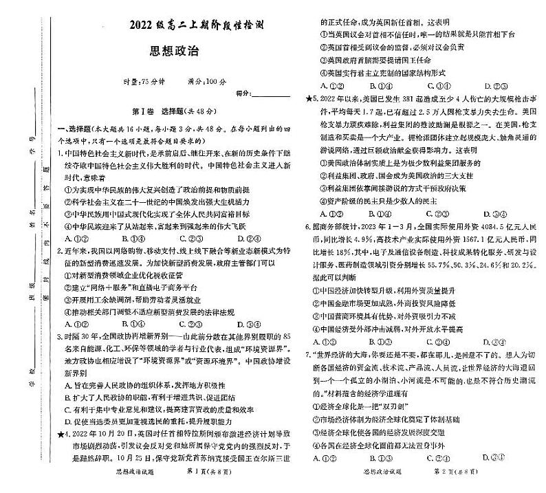 河北省唐县第一中学2023-2024学年高二上学期1月期末考试政治试题第1页