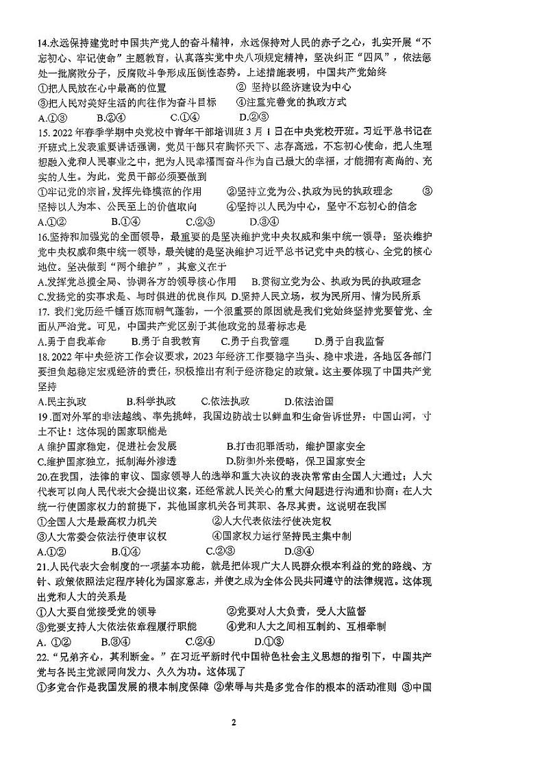 浙江省金华第一中学2022-2023学年高一下学期期末考试政治（学考）试卷02