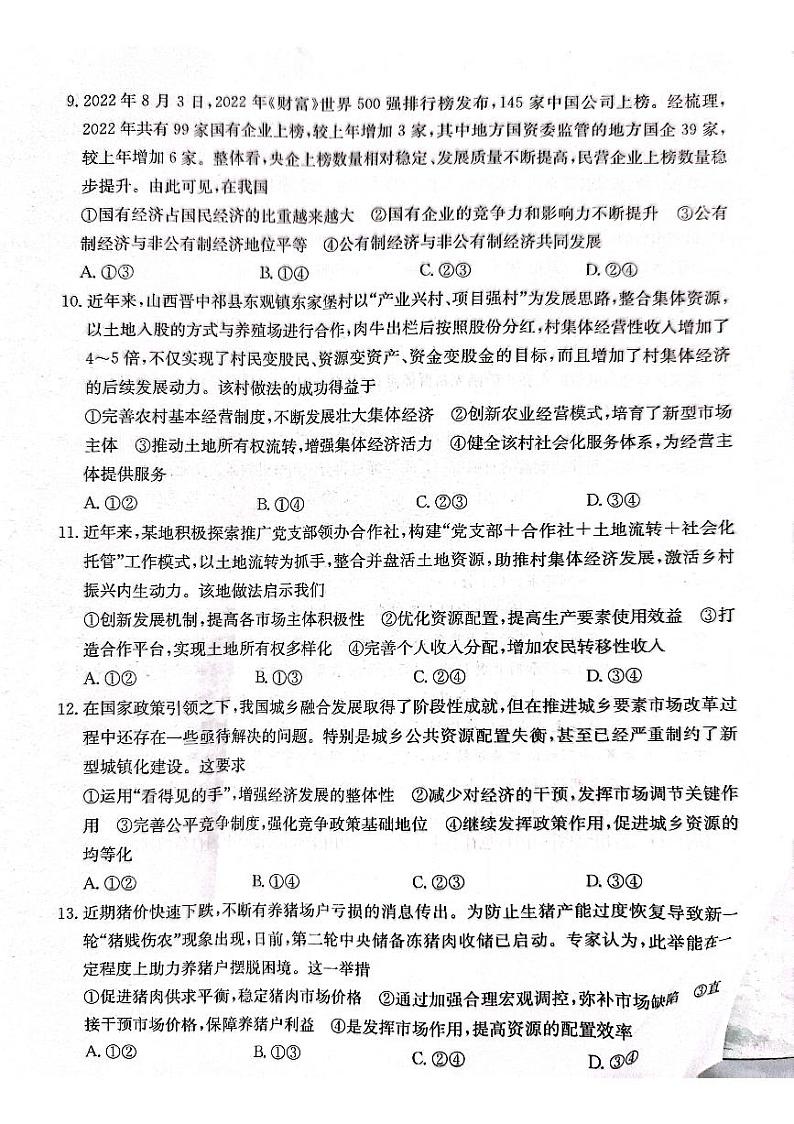 甘肃省酒泉市2023-2024学年高一上学期期末考试政治试题03