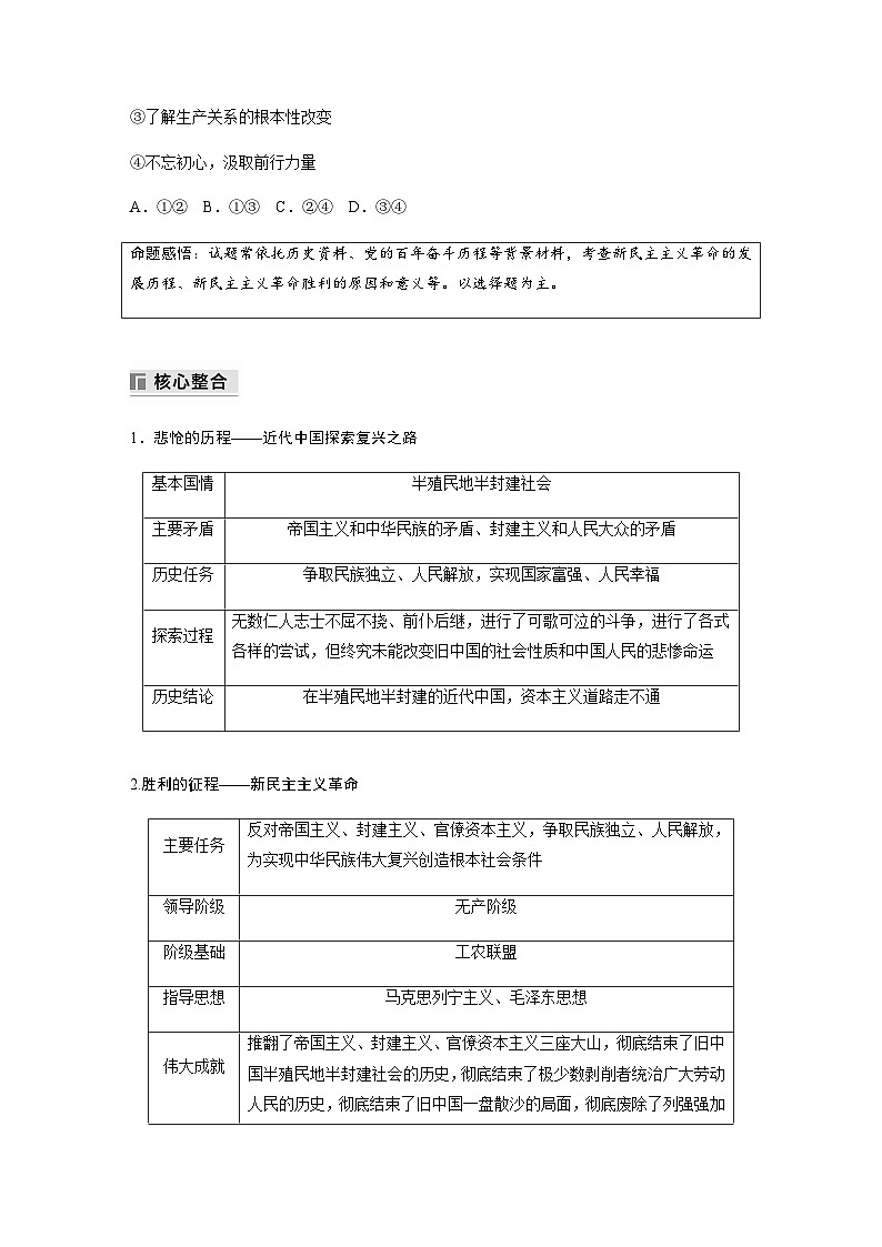 专题一 中国特色社会主义 课时2 中国社会主义的发展历程（含解析）—2024年高考政治大二轮复习讲义第2页