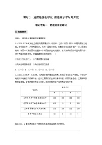 专题三 构建新发展格局，推动高质量发展 课时2 适应经济全球化 推进高水平对外开放（含解析）—2024年高考政治大二轮复习讲义